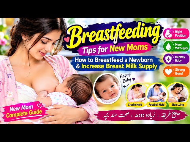 Breastfeeding Tips for New Moms | How to Breastfeed a Newborn Baby & Increase Breast Milk Supply