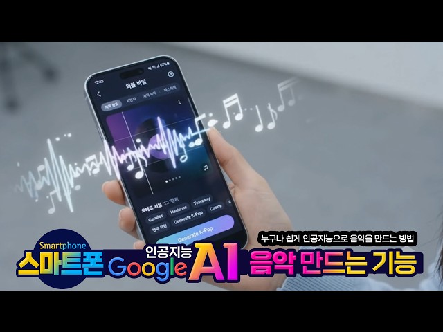 How to Create Songs with AI on Your Smartphone