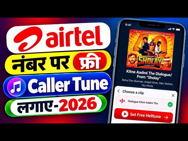 Airtel free caller tune set | airtel free caller tune 2026 | airtel free caller tune kaise set kare