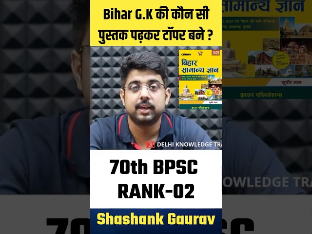 Best Book for Bihar Special for BPSC Exam Reviewed By BPSC Topper #bpscbook #bpsctopper