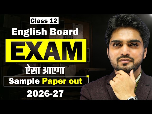 🔥 CBSE SAMPLE PAPER LAUNCHED | CLASS 12th ENGLISH | CHECK DIFFICULTY/PATTERN/QUESTIONS/ANSWERS