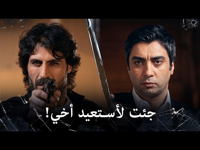 لن تنتزعوا قطعة من روحي! | جئت لأستعيد أخي!