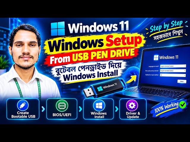 How to Install Windows 11 Using a Bootable USB | Complete Step-by-Step Installation Guide (Bangla)