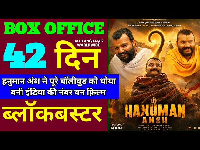 Hanuman Ansh Box Office Collection | Hanuman Ansh 41th Day Collection | Hanuman 42th Day Collection