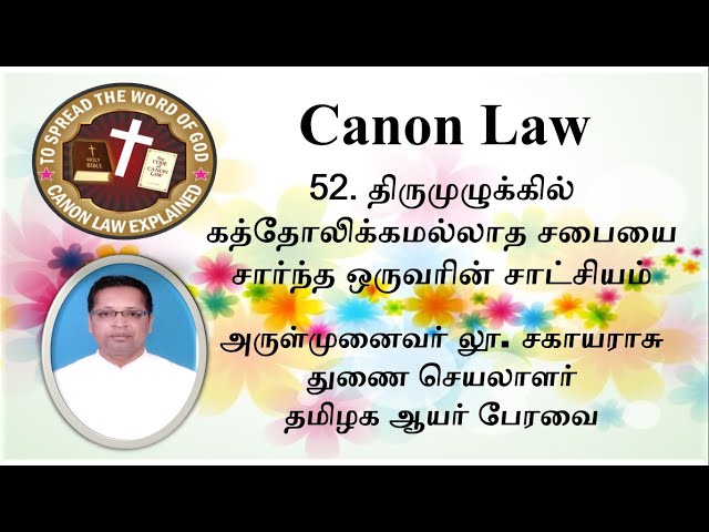 52. Canon Law: திருமுழுக்கில்   கத்தோலிக்கரல்லாதவரின் சாட்சியம் -Non-Catholic as Witness in Baptism