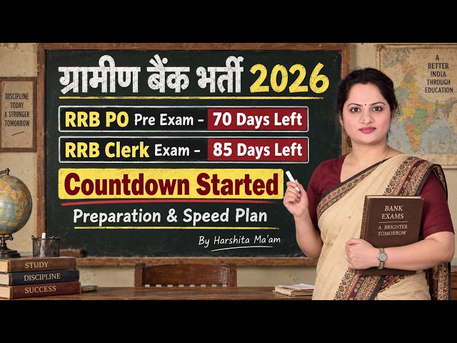 Gramin Bank Vacancy 2026🔥RRB PO के Last 70 Days & Clerk के 85 Days Plan | IBPS RRB Preparation Plan