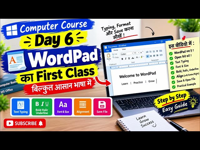 Computer Day 6 Wordpad ki First class | Wordpad Basic से सीखे | Hindi Tutorial 