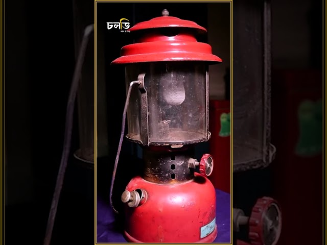 সেকালের কুপিবাতি || চলতি
