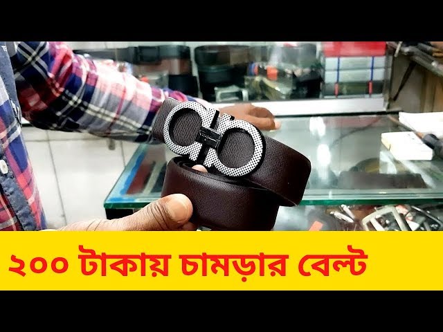 মাত্র ২০০ টাকায় চামড়ার বেল্ট কিনুন | Buy Leather Belt at Cheap Price in bd | Mithu Vlogs
