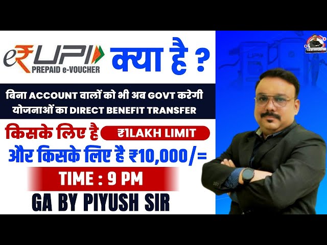 What Is e-RUPI | e-RUPI Kya Hai In Hindi | e-RUPI Work, Kaise Use Kare, Payment System, Explained |