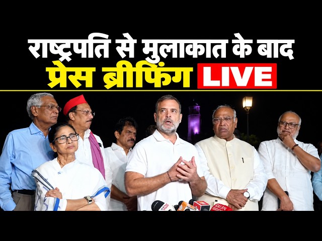 LIVE: Opposition MP's | Media Byte | New Delhi