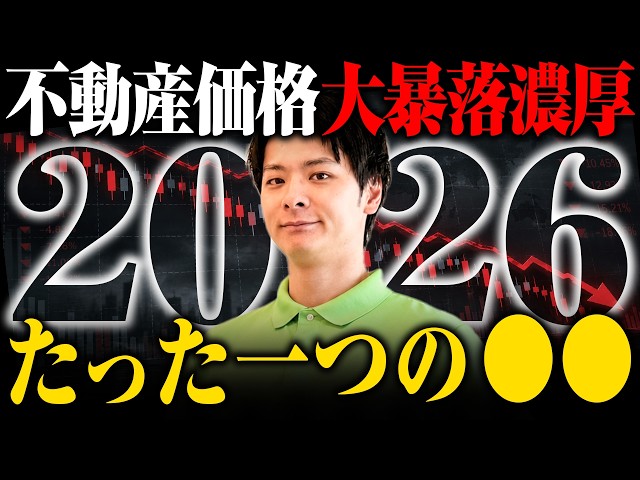【The Truth Behind the Real Estate Bubble Burst】Prices didn't drop during the Lehman Shock or the ...
