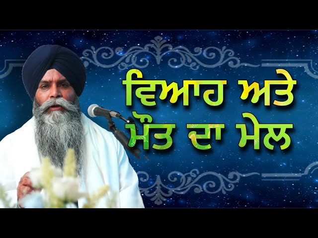 Sohila Sahib, Part-1 || Katha by Giani Pinderpal Singh ji