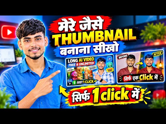 Thumbnail Kaise Banaye | YouTube Thumbnail Kaise Banaye | How to Make Thumbnails for YouTube Videos 