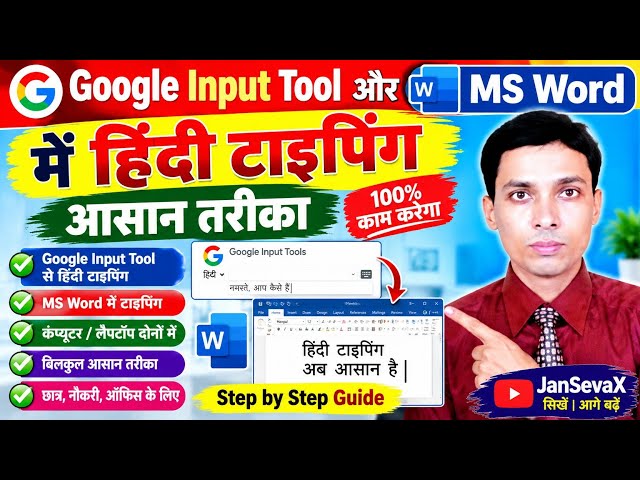 Google Input Tool  MS Word में हिंदी टाइपिंग सीखें | Hindi Typing आसान तरीका | MS Word Hindi Typing