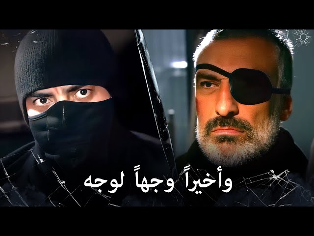 مراد علمدار - مراد وبويراس وجهاً لوجه