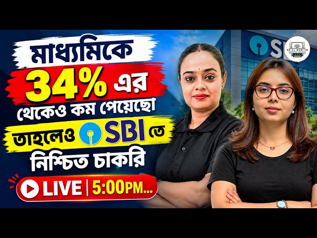 12 পাশেই  নিশ্চিত চাকরি | ছেলে মেয়ে সবাই পাবে Permanent Job 🔥
