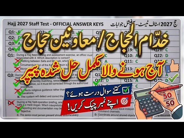 Khuddam-ul-Hujjaj II & Moavineen-e-Hajj OTS Test Answer Keys | Hajj Test 2027
