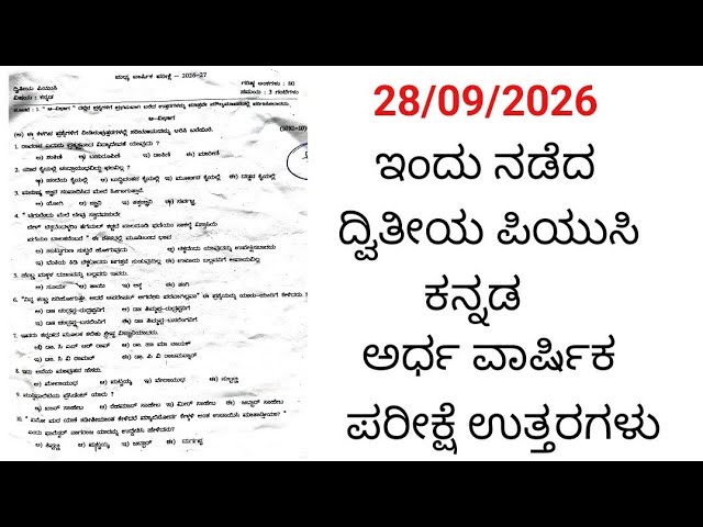 puc second year  kannada mid term exam key answers 28/09/2026