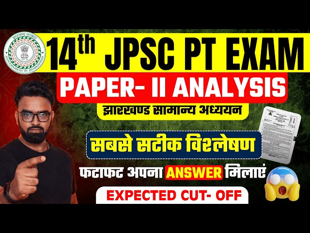14th JPSC PT Paper II Analysis | JPSC PT Paper- I Answer Key | JPSC PT Cut- Off | Udit Kushwaha