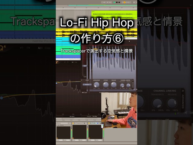 Lo-Fi Hip Hopの作り方⑥Trackspacerで演出する空気感と情景 #DTM #LoFi