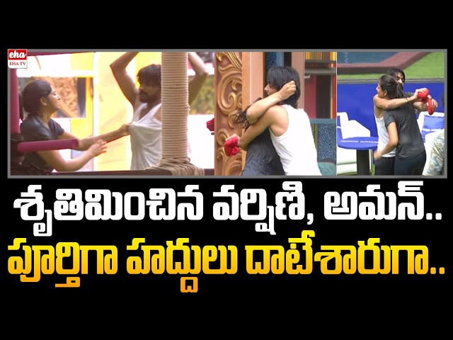 Bigg Boss Telugu 10: Did Varshini & Aman Cross the Line? | Latest Buzz | EHA TV