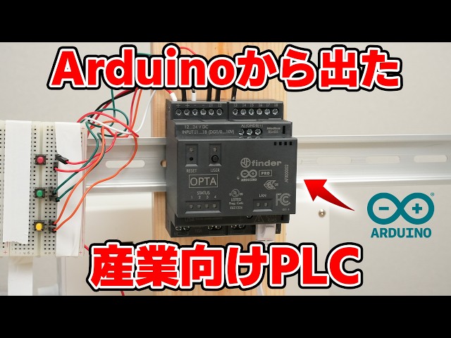 Trying Out the New Budget-Friendly Industrial PLC from Arduino 【Arduino Opta】