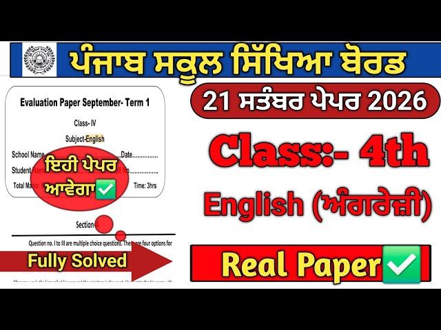Class 4th english september paper 2026/pseb 4th class english paper september 2026 #morningslide 