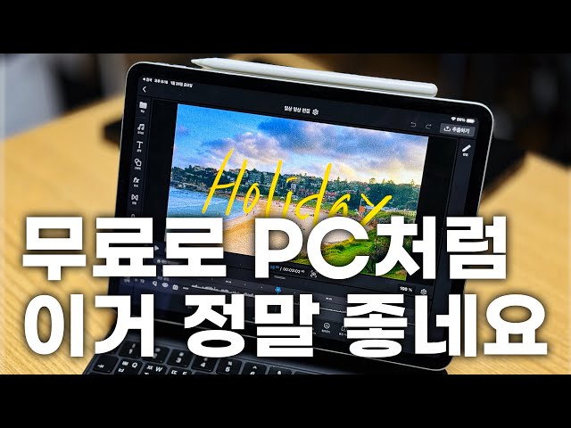 Free PC-like experience! This is awesome! 🐳 iPad users, make sure to install it!