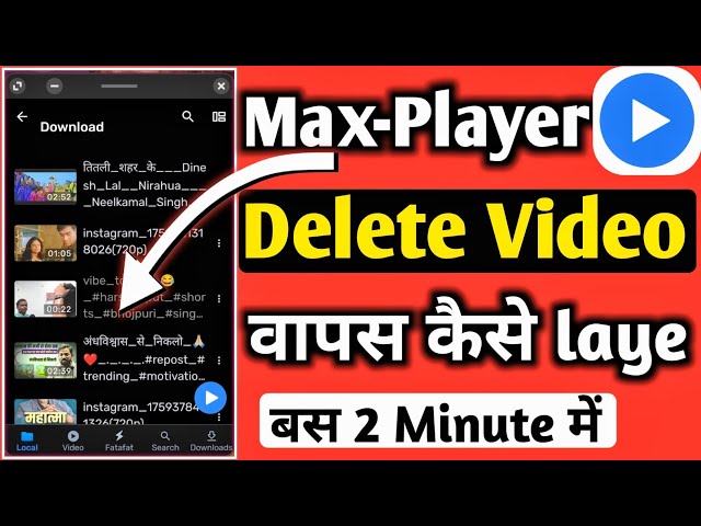 Mx-Player se delete Video Wapas Kaise Laye | Mx-Player delete video recover kaise kare?