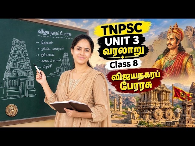 TNPSC 2026 | DAY 7 –விஜயநகர பேரரசு | முக்கிய வரலாற்று வினாக்கள் | TNPSC Group 2 & 4