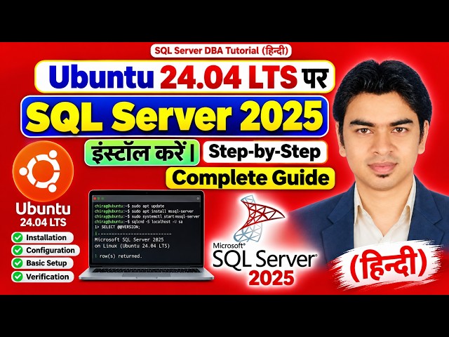 Ubuntu 24.04 LTS पर SQL Server 2025 इंस्टॉल करें | Step-by-Step Guide 🚀 #sqlserver #ubuntu #linux