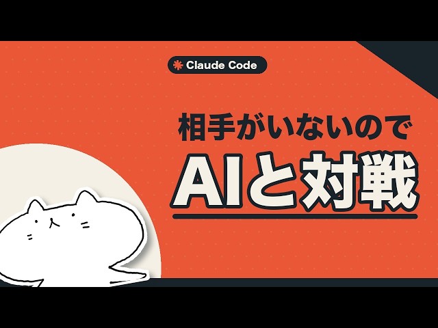 対戦相手がいないので、AIにマジック：ザ・ギャザリングの相手を作らせた【Claude Code】