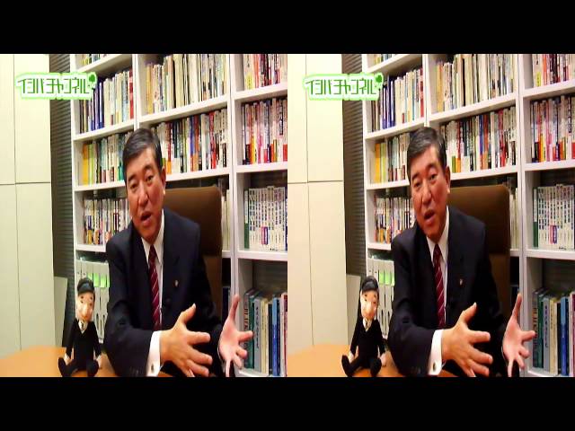 イシバチャンネル第十一弾 「政治家はアマチュアであってはいけない」3D