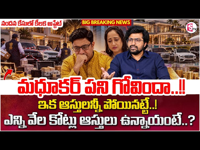 నందుస్ ఆస్తులు సీజ్..! Nandu's World UK Visa Scam Controversy | Latest News |SumanTV Anchor Nagaraju