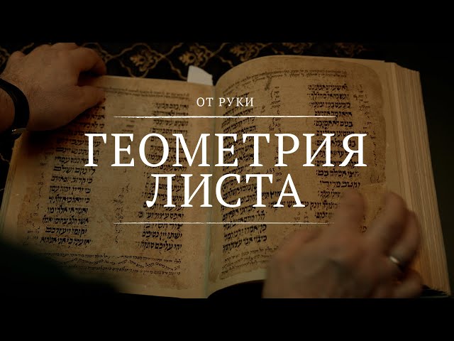 Геометрия листа || От руки || 4 || Geometry of the Page