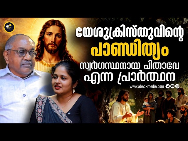ദൈവം സ്ത്രീയെ സൃഷ്ടിച്ച കഥ ക്രിസ്ത്യാനിറ്റിയുടെ രഹസ്യങ്ങൾ | Alexander Jacob IPS Exclusive Interview 