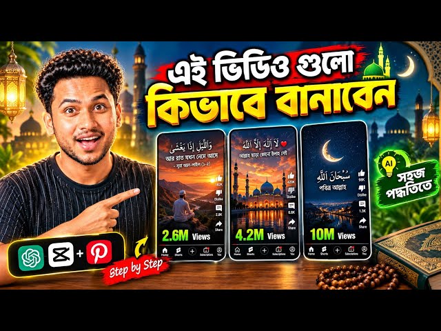 😱 ভাইরাল ইসলামিক ভিডিও বানানোর সহজ উপায় | Mobile দিয়ে Islamic Video তৈরি