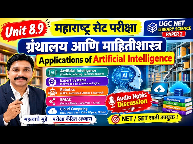 UNIT 8.9 | AI, Expert Systems, Robotics, SMAC & Cloud Computing | Library Science NET SET Marathi