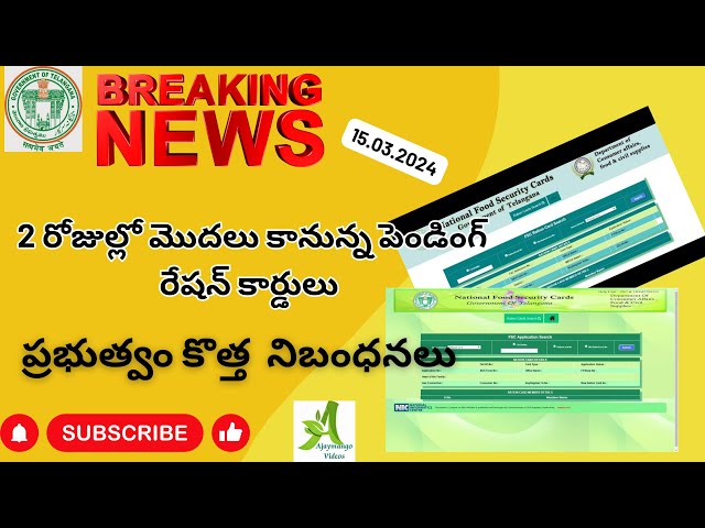 కొత్తరేషన్కార్డుల జారీ ప్రారంభం #@Ajaymango5266 #Trending #VairalVideos#Ration Cards