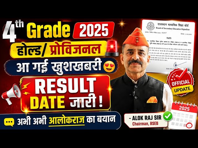 Fourth Grade 2025 hold result update /Fourth Grade 2026 Provisional /4th Grade waiting list 2025