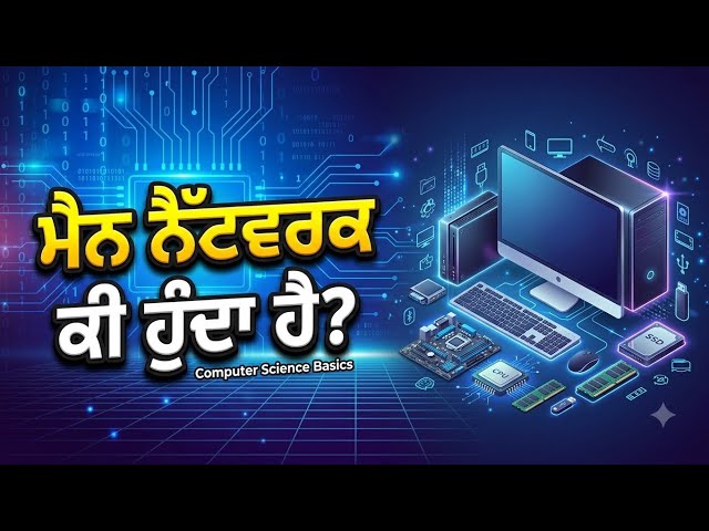 What Is MAN (Metropolitan Area Network)? | MAN Explained | Types, Features, Uses & Examples