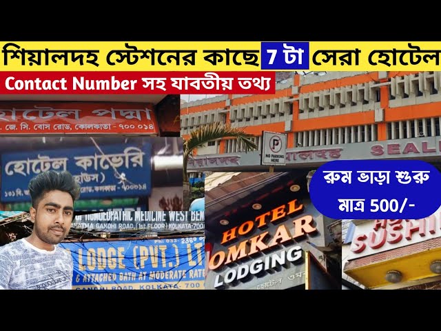 Sealdah Station Hotel ।‌ Hotel Near Sealdah Station । Hotel Sealdah Kolkata । Cheapest Price Hotel ।