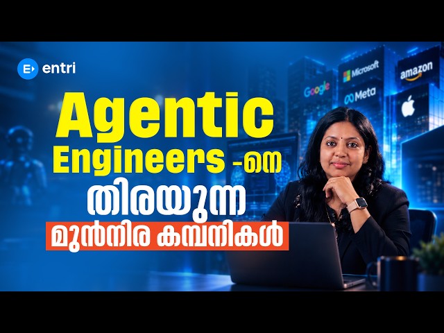 AI ഇൻഡസ്ട്രിയിൽ ഏറ്റവും ഡിമാന്റുള്ള പുതിയ ജോലി! 🤯 | AI Agentic Engineering!
