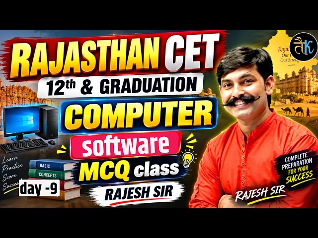 Rajasthan CET 2026 | Computer Software MCQ Class 🔥 | 12th & Graduation | Day 9 | Rajesh Sir