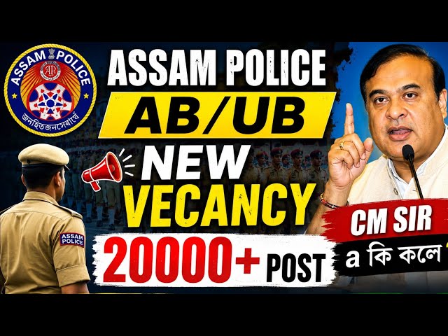 Good news 🥳🥳🥳|| Assam police || নতুন পদ মুকলি☺️☺️ || 20000+