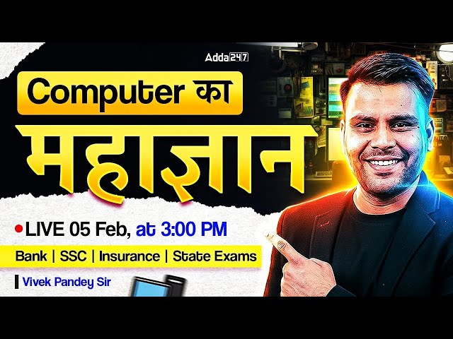 Computer for Bank, SSC & Insurance Exams 2026 | Computer Ka Mahagyan | Vivek Pandey Sir