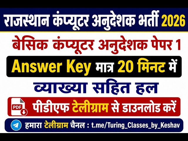 Rajasthan Basic Computer Instructor 2026 Paper 1 Answer Key and Solution