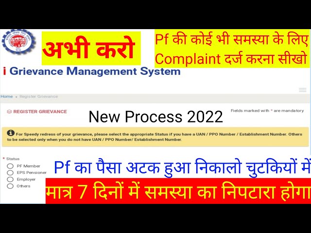 How to Online Complaint for any Pf Problem / EPFiGMS Complaints/ EPFO