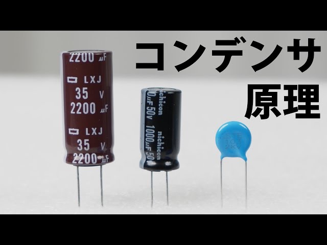 What Is This Component Frequently Seen in Electrical Circuits? [Capacitor] | Ichiken Electronics ...